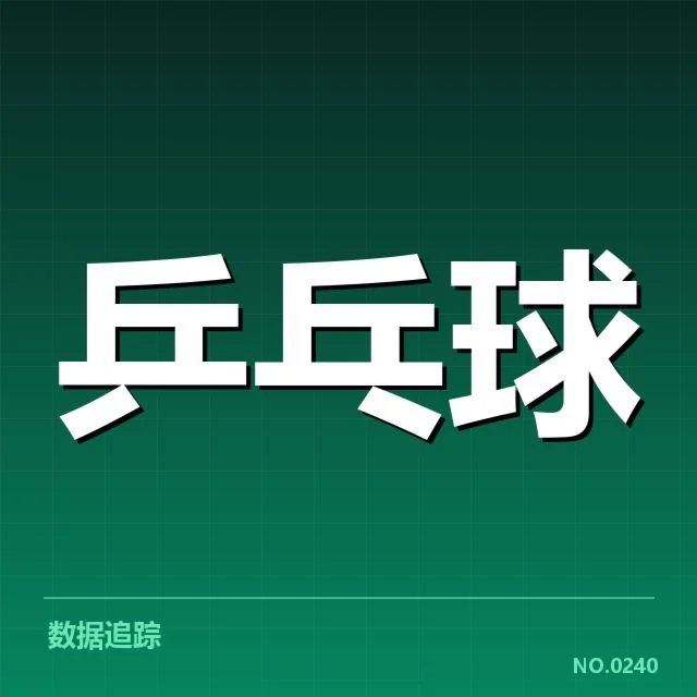全国锦标赛：技战术特点如何塑造胜负走向