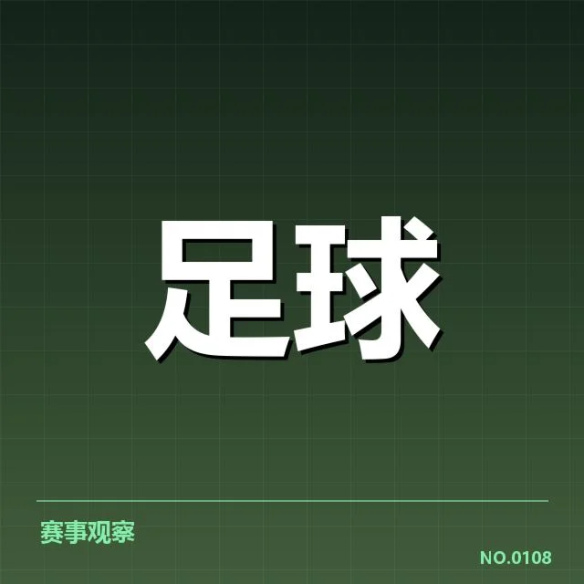 中国男足历史交锋：实力差距与进步空间探究
